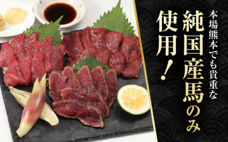 【全3回定期便】 熊本の味 赤身 馬刺し 入門セット 2種 約210g【有限会社 九州食肉産業】 希少 特産品 国産 純国産 タタキ 熊本馬刺し 国産馬刺し 馬刺 純国産馬刺し 馬刺しセット 冷凍馬刺