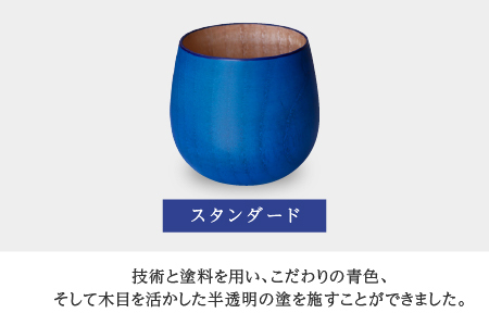 【KyutarouBLUE】ラウンドカップ スタンダード 河和田 伝統工芸品 