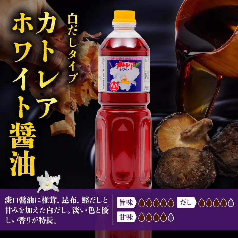 カトレア醤油・カトレアホワイト醤油・カボス醤油 1L3本セット_B159-007