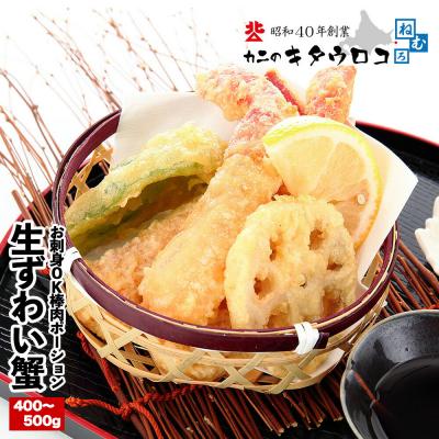 ふるさと納税 根室市 生本ずわいがに棒肉ポーション400〜500g B-25024 |  | 02