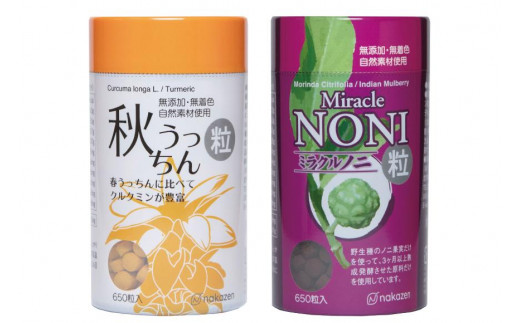 
ノニとウコンが初めての方に飲みやすい【粒：つぶ】タイプセット
