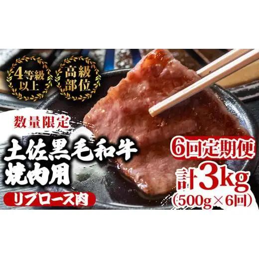 【 黒毛和牛 】 黒毛和牛焼肉用6ヶ月