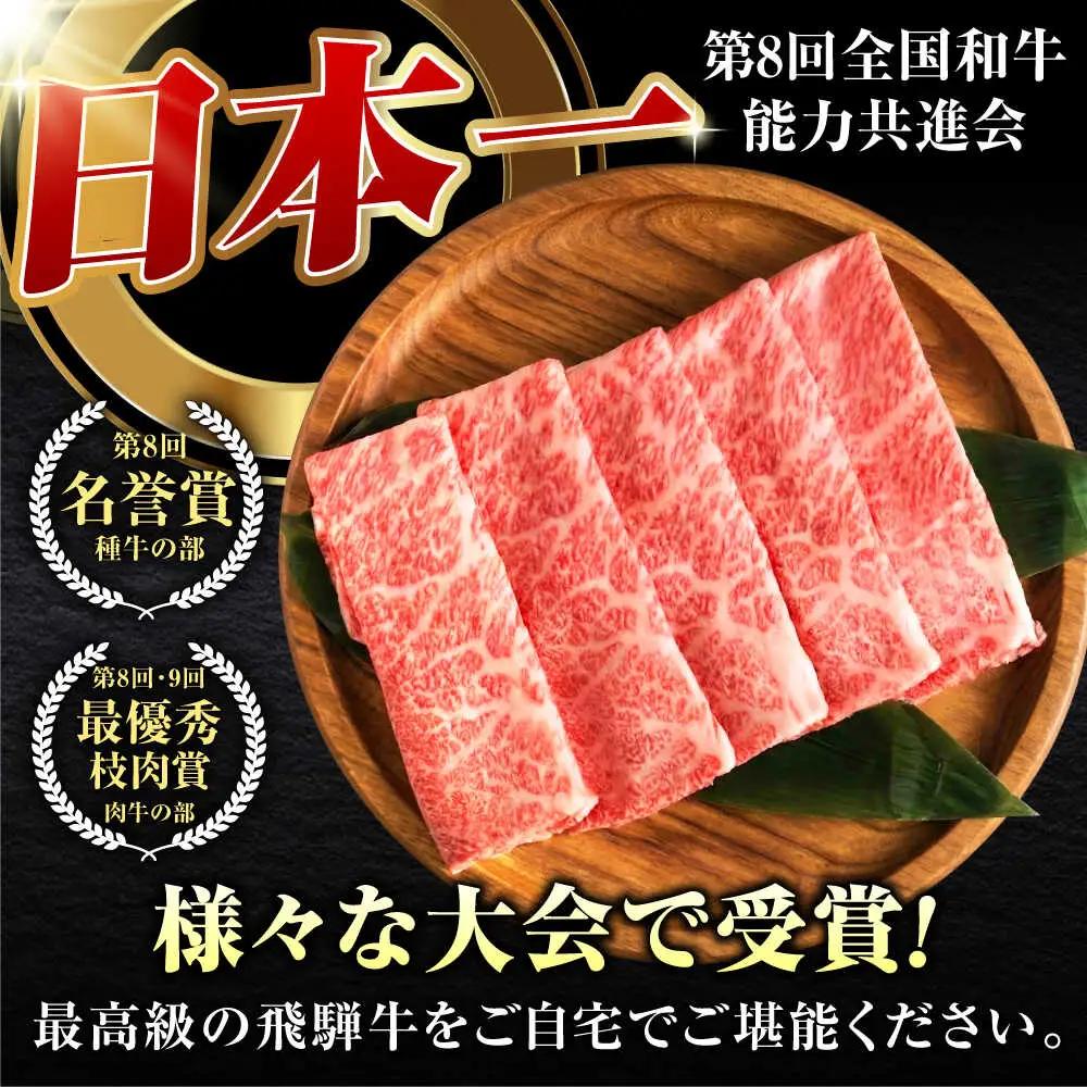 飛騨牛 肩ロース 700g すき焼き用 / 肉のキング[AVAG024]飛騨牛すき焼き