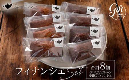 フィナンシェセット_B192-004