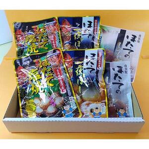 ホタテ おつまみ 食べ比べ 3種 ( ほたて塩焼30g & ほたて一夜ぼし30g & ほたてのしぐれ煮5個入り × 各2袋 )【魚介類 水産 食品 人気 おすすめ 送料無料】