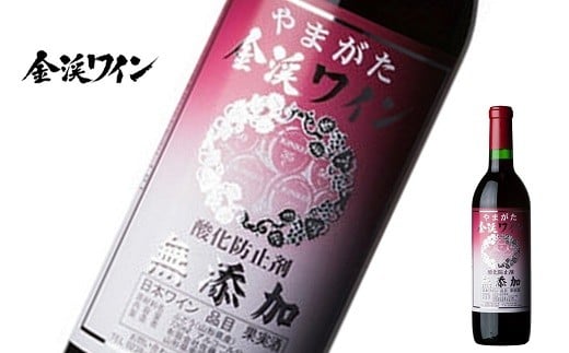 
                  佐藤ぶどう酒 「金渓ワイン 酸化防止剤無添加 赤」 750ml 『(有)佐藤ぶどう酒』 赤ワイン やや辛口 ライトボディ 山形県 南陽市 [2522]
                