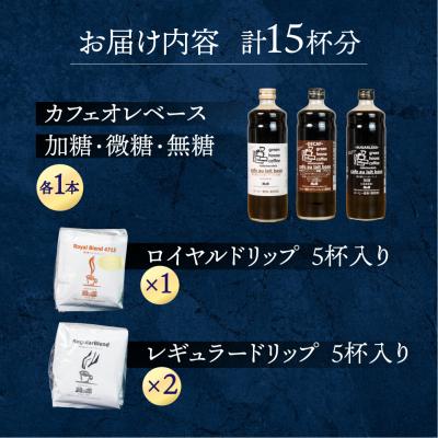 ふるさと納税 下呂市 カフェオレベース3種&ドリップ2種 珈琲 コーヒー【17-2】 |  | 01