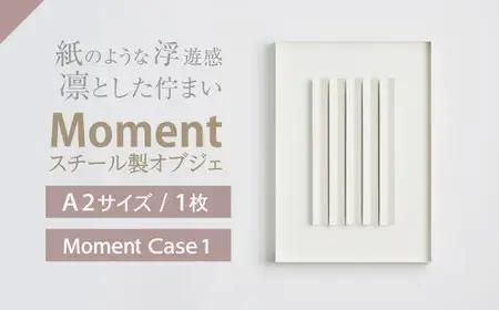 Moment(ﾓﾒﾝﾄ) Case 1/ｵﾌﾞｼﾞｪ ｲﾝﾃﾘｱ ﾓﾀﾞﾝ ｽﾁｰﾙ / インテリア オブジェ リサイクル クリエイティブ 幾何学的 モダン 壁掛け デザイン デザイナーズ アート / 株式会社日本ベネックス[AHCC019]