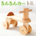 【ふるさと納税】るんるんカー おもちゃ 玩具知育 玩具 ヒノキ 木製 木工品 乗り物 車 くるま 1歳から使用可能 日本製 手作り 高知県 香美市 送料無料