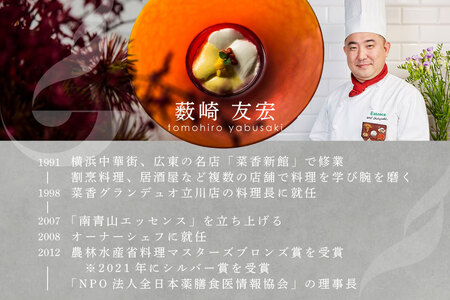 【ふるなび限定】表参道 薬膳中華　南青山Essence　心身癒す大地の恵み　別海町薬膳コース　お食事券2名様（ ふるさと納税 レストラン  ディナー  東京 コース料理 ）FN-Limited 【ふる
