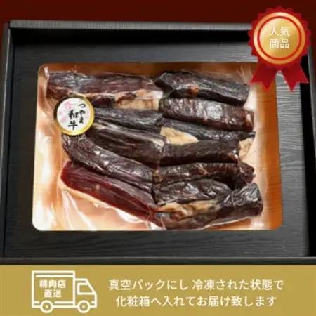 つやま和牛の干し肉　500g【配送不可地域：離島】【1247636】