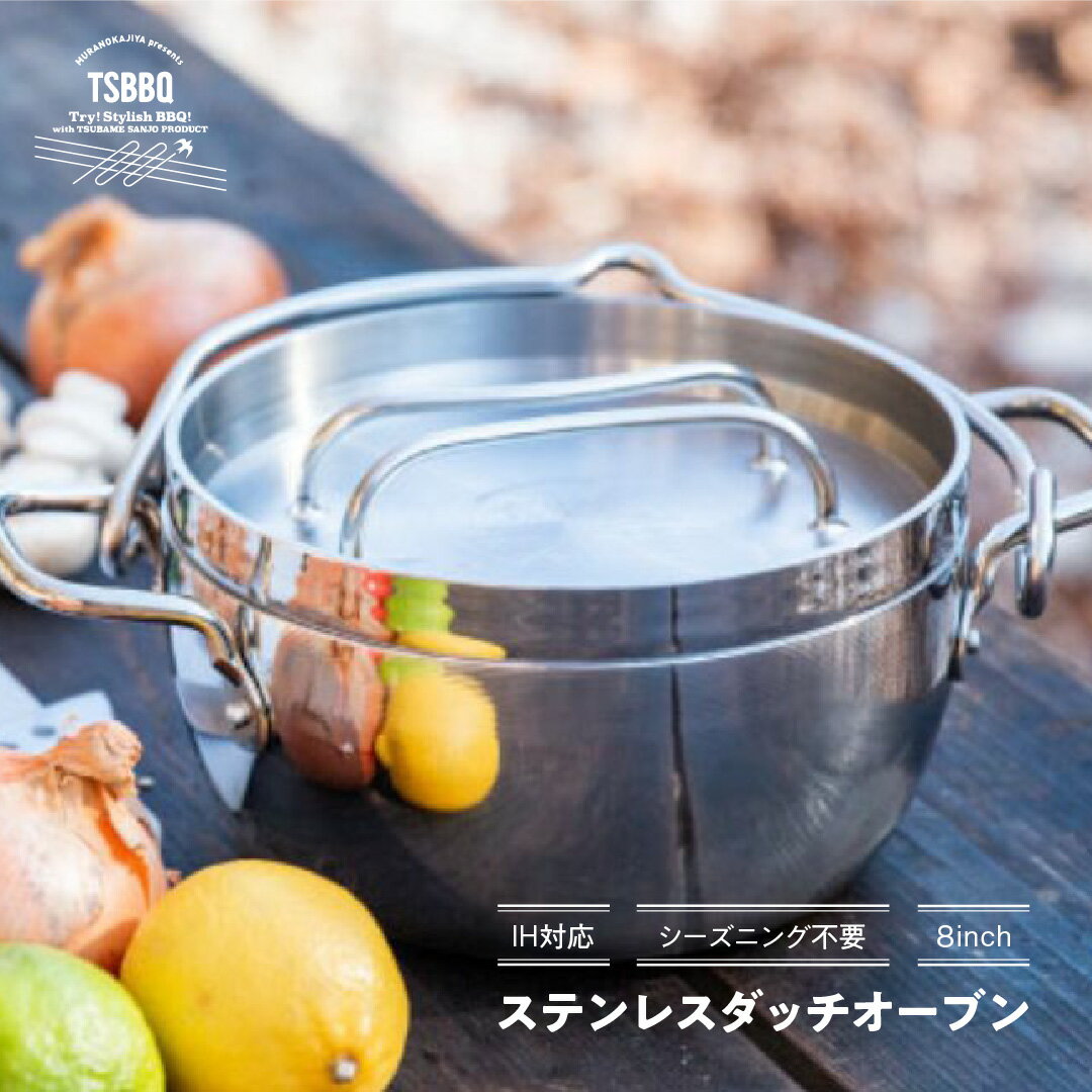 軽くてサビにくい ステンレスダッチオーブン 8インチ シルバー キャンプ用品 アウトドア用品
