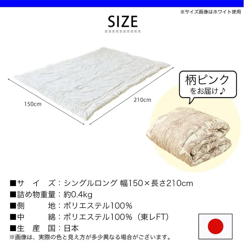 【柄ピンク】洗える(東レFT)使用肌掛けふとん【SL】〔AA-J202-gpk〕