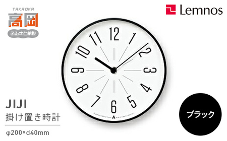 JIJI / ブラック （AWA13-03 BK） レムノス Lemnos 時計 装飾品 民芸品 工芸品 伝統技術 インテリア  FAD-2305