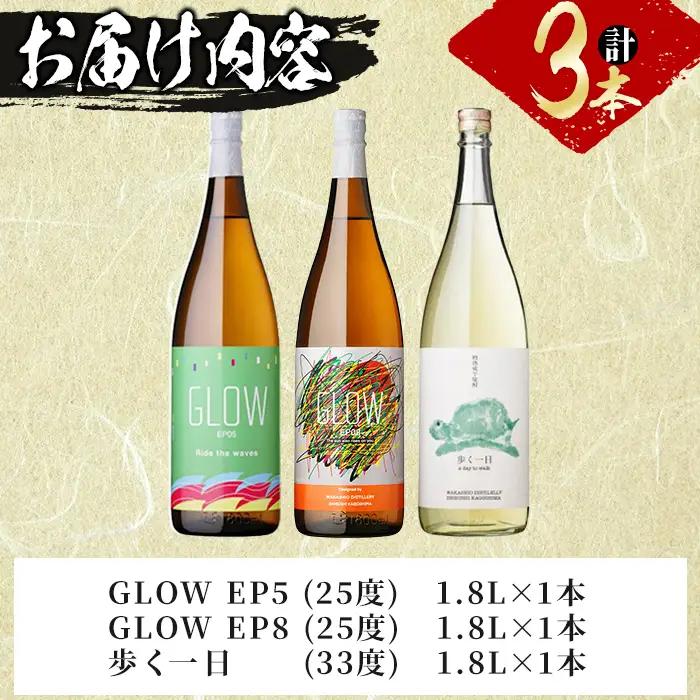 ＜入金確認後、2週間以内に発送！＞【数量限定】志布志焼酎炭酸割りで飲み比べ3本セット＜その2＞(1800ml) c8-036-2w