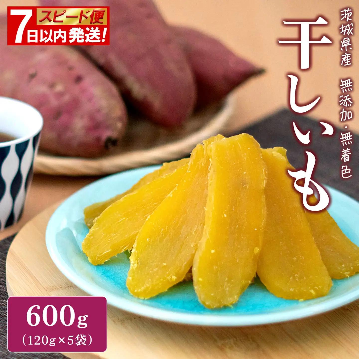 干し芋 紅はるか 平干し600g(120g×5袋) 干し芋 K2705