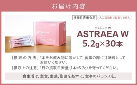 アストレアW【宇多津町共通返礼品】|希少糖 アルロース 砂糖 甘味料 食品 産学官連携 機能性表示食品 脂肪の燃焼を高める機能 食後の血糖値の上昇をおだやかにする機能|_mk018-025