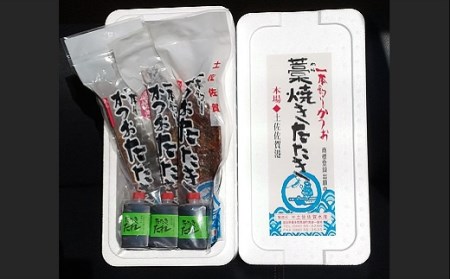 藁焼き 鰹 たたき 3節セット 高知県 黒潮町 土佐佐賀水産［1554］