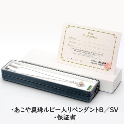 ふるさと納税 長崎市 あこや真珠(8-8.5mm珠)ルビー入りデザインペンダントB/シルバー |  | 03