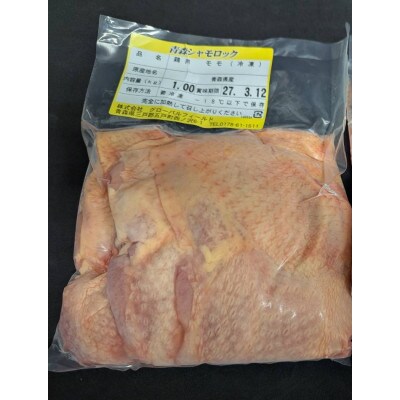 青森シャモロックもも肉　1kg　冷凍【配送不可地域：離島・沖縄県】【1496080】