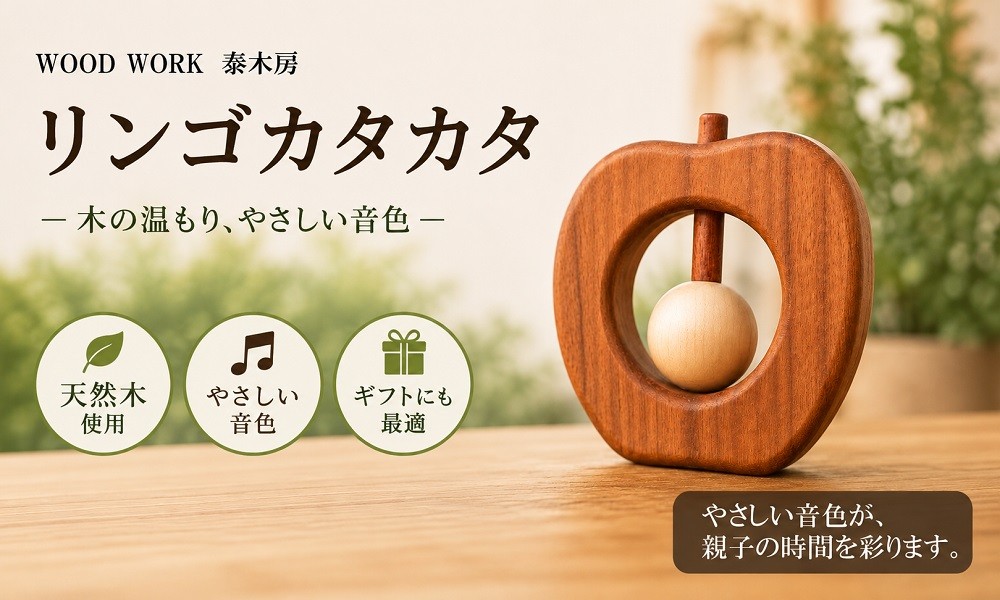 
250＊クラフト小物　りんごカタカタ
