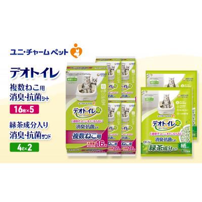 ふるさと納税 名張市 デオトイレ 複数ねこ用 消臭・抗菌S16枚×5袋 緑茶入り消臭 サンド4L×2袋[53940996]