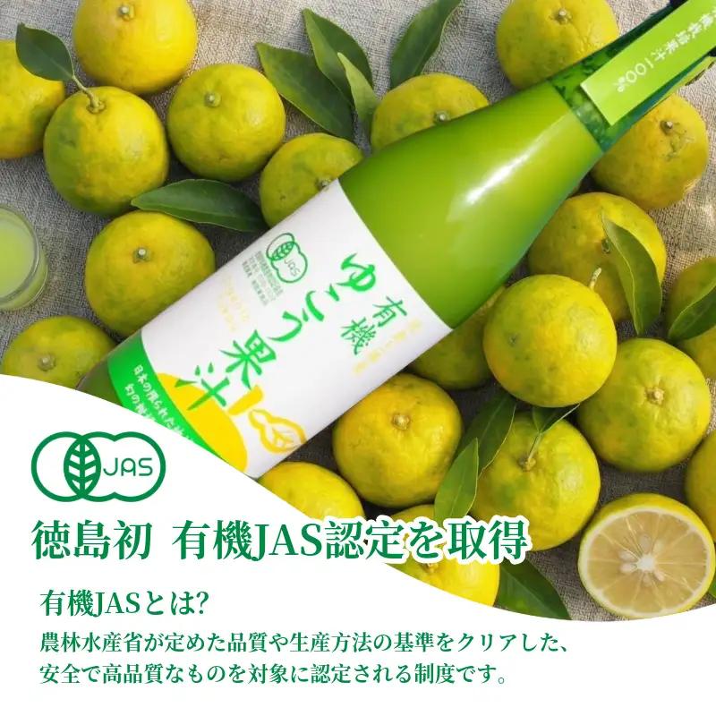 ゆこう ゆこう果汁 2本 有機 ゆこう