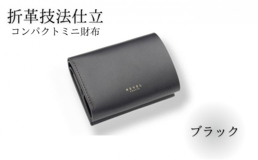 財布 2.5折 牛革 コンパクト ブラック 職人 本革製品 素材 折り革 革財布 皮 レザー サイフ 湘南工房 小銭入れ ウォレット カード ポケット さいふ お金 saifu 雑貨  軽量 おしゃれ ファッション 小物 アクセサリー ビジネス ギフト 日用品 通勤 国産 神奈川 湘南 藤沢