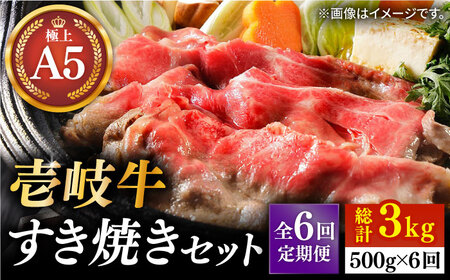 【全6回定期便】壱岐牛 A5ランク サーロイン すき焼きセット（割下付き）（雌）《壱岐市》【KRAZY MEAT】[JER079] 冷凍配送 黒毛和牛 A5ランク すき焼き 赤身 薄切り うす切り サーロイン サーロインステーキ 246000 246000円  すき焼用 九州