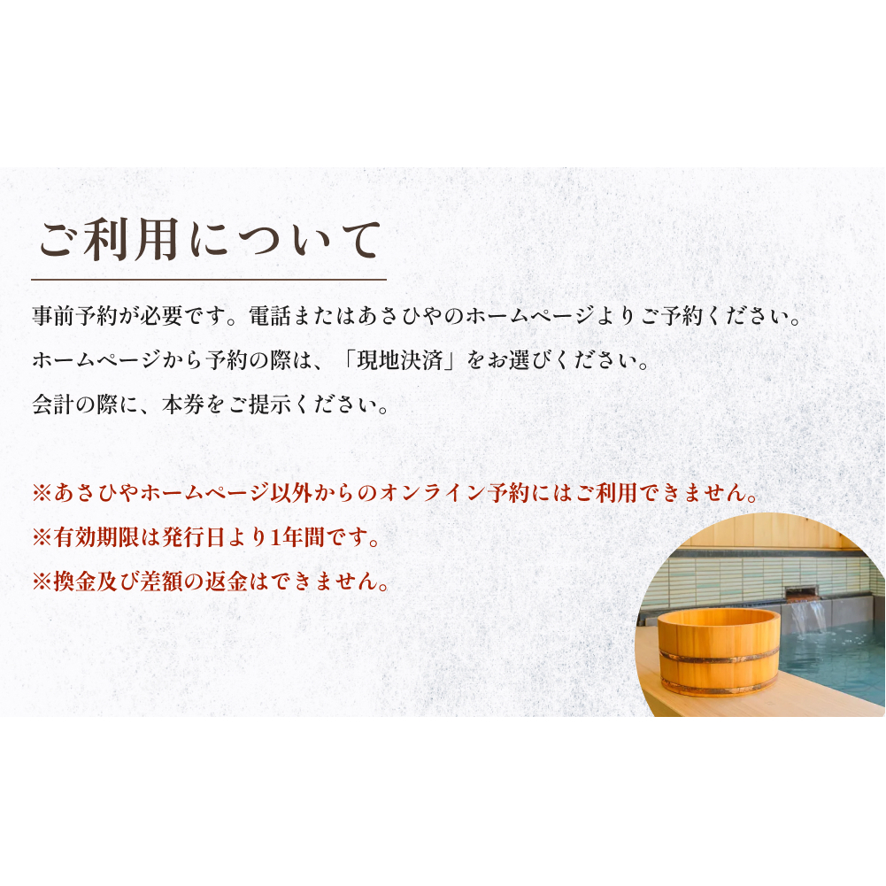 天然温泉浜辺の宿あさひや 宿泊補助券 5000円分 富山県 氷見市 観光 宿泊 旅行_イメージ3