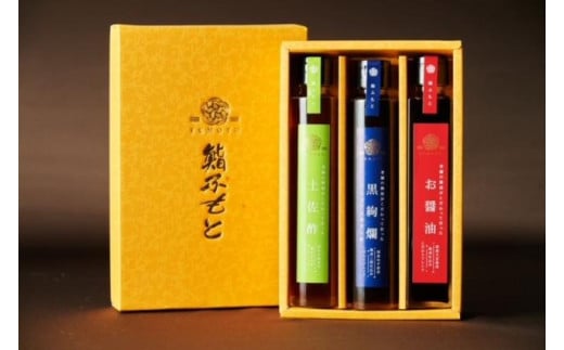 FUMOTO PREMIUM ポン酢・お醤油・土佐酢 オリジナルギフトセット