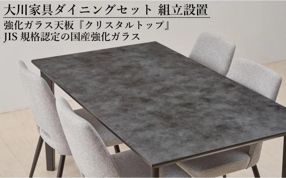 150ガラストップテーブル(木脚)とDC-5イス4脚の5点セット【4本脚／天板：ブラック／張地：布グレー】