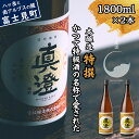 【ふるさと納税】真澄 本醸造酒 特撰 1800ml 2本 日本酒 地酒 特級酒 酒 食中酒 コンクール コンテスト 金賞 受賞 宮坂醸造 老舗 諏訪五蔵 富士見蔵 プレゼント ギフト 贈り物 贈答 家飲み 晩酌 お歳暮 父の日 母の日 信州 長野県 富士見町