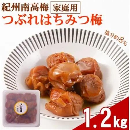 紀州南高梅つぶれはちみつ梅　1.2kg【1707821】