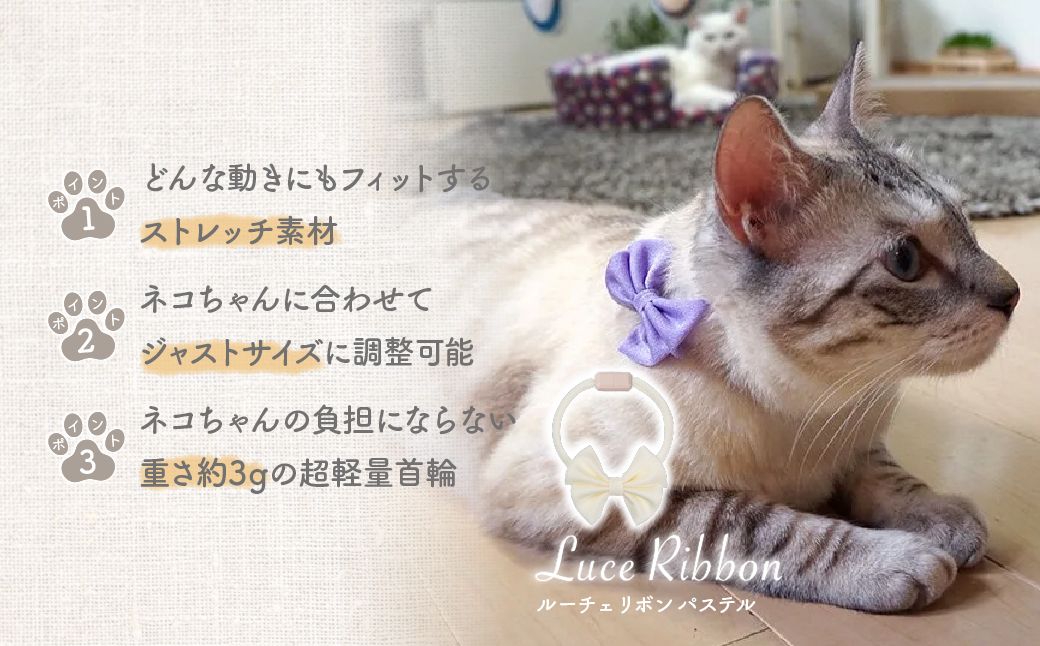 necono -Luce Ribbon- パステル【Vanilla】| 猫の首輪 ねこの首輪 ペット用品 ペットグッズ  おしゃれ リボン ねこ用首輪 猫用品 ネコ ねこ ねこちゃん 手作り ハンドメ