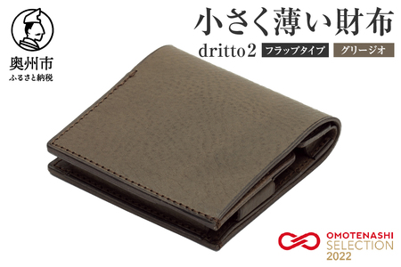 小さく薄い財布 dritto 2 フラップタイプ グリージオ(カーキ系) [BJ004]