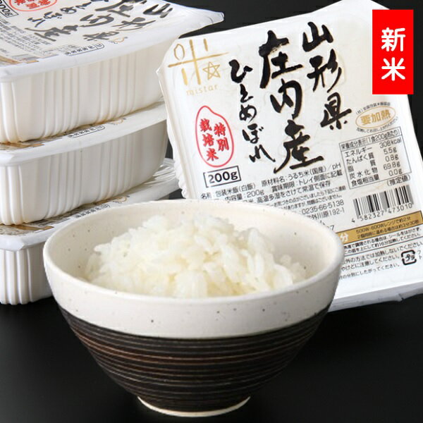【ふるさと納税】ひとめぼれパックライス24P 200g×24個※令和7年11月頃より配送予定（株式会社まいすたぁ）