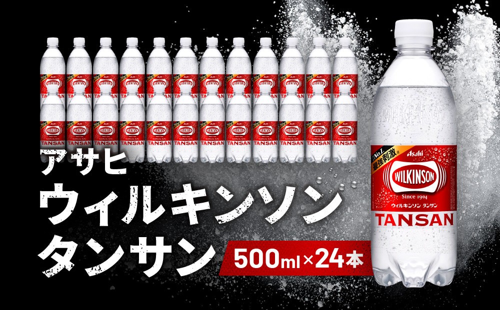 
            アサヒ飲料 ウィルキンソン タンサン（500mlペットボトル×24本）
          