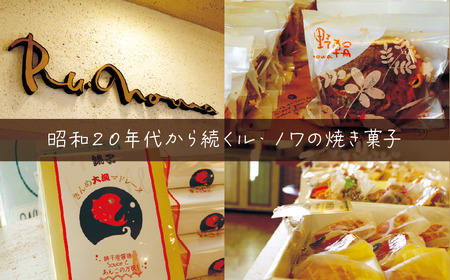 訳あり 焼き菓子 セット 13～15個入 ｹｰｷ ｹｰｷ  ｹｰｷ  ｹｰｷ  ｹｰｷ ル・ノワ