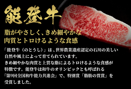 【和牛セレブ】【復興支援】能登牛 サーロインステーキ240g×3枚 牛肉 最高級 黒毛和牛 和牛 肉汁　