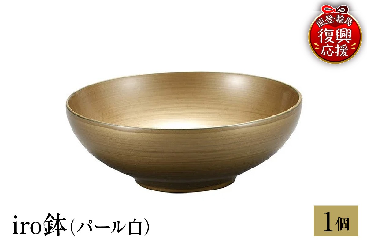 
                  輪島塗　iro鉢（パール白）
                