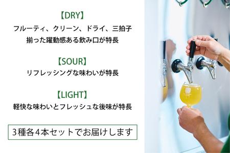 【Green Neighbors Hard Cider】FLAGSHIP 3種12本set (DRY, SOUR, LIGHT)【毎月数量限定】DB006