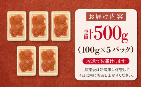 訳あり辛子明太子 100g×5 ADAQ077 明太子 