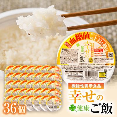 ふるさと納税 白山市 幸せの健康ご飯　36個入り