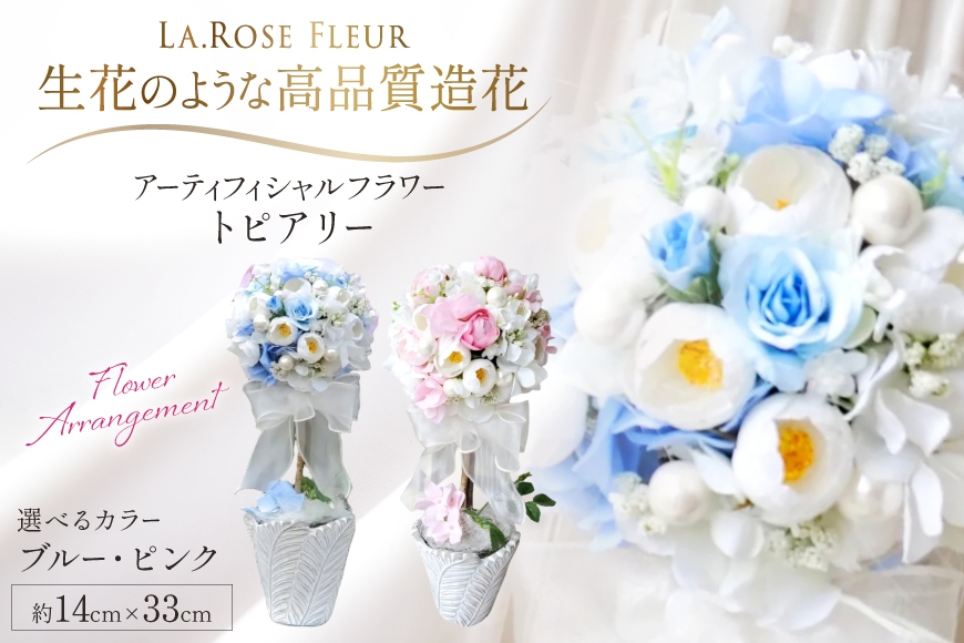 
            フラワーアレンジメント 選べる カラー トピアリー 1個 [La.Rose Fleur 山形県 高畠町 tk06ayt140023] 花 はな 造花 フラワー アレンジメント インテリア 飾付 ハンドメイド
          
