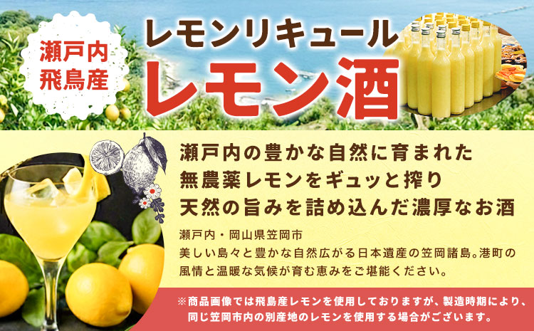 瀬戸内レモン酒 500ml 1本 はればーじゃ《30日以内に出荷予定(土日祝除く)》 岡山県 笠岡市 酒 さけ お酒 檸檬 レモン リキュール レモンリキュール 瀬戸内レモン---H-95---