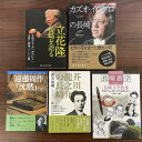 【ふるさと納税】長崎は文学の里でもある 5冊セット 立花隆 カズオ・イシグロ 遠藤周作 芥川龍之介 芥川 沈黙 書籍 雑誌 ガイド本 歴史 長崎游学 文学 本 セット 長崎文献社 九州 長崎県 長崎市 送料無料