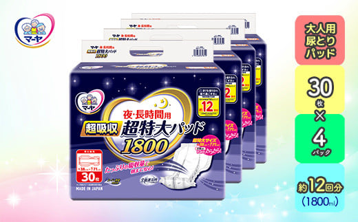 
マーヤ超吸収・超特大パッド（ 約12回分/ 大人用尿とりパッド1800ml / 夜・長時間用 / 紙おむつ）
