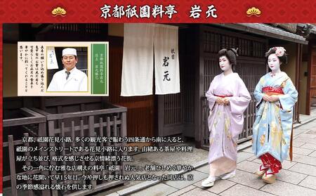 【現寄付額9月まで】【京都祇園 岩元】冷蔵おせち六角二段重「海宝箱」約4人前