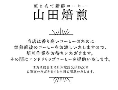 山田焙煎 オリジナルブレンド珈琲 (粉) 200g×3 [0146]